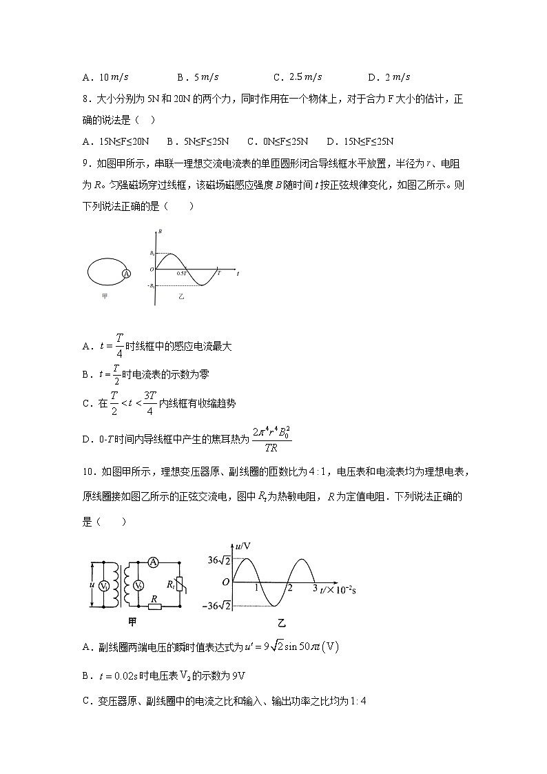 2020-2021学年四川省雅安市高二下学期期末联考物理试题14 解析版03