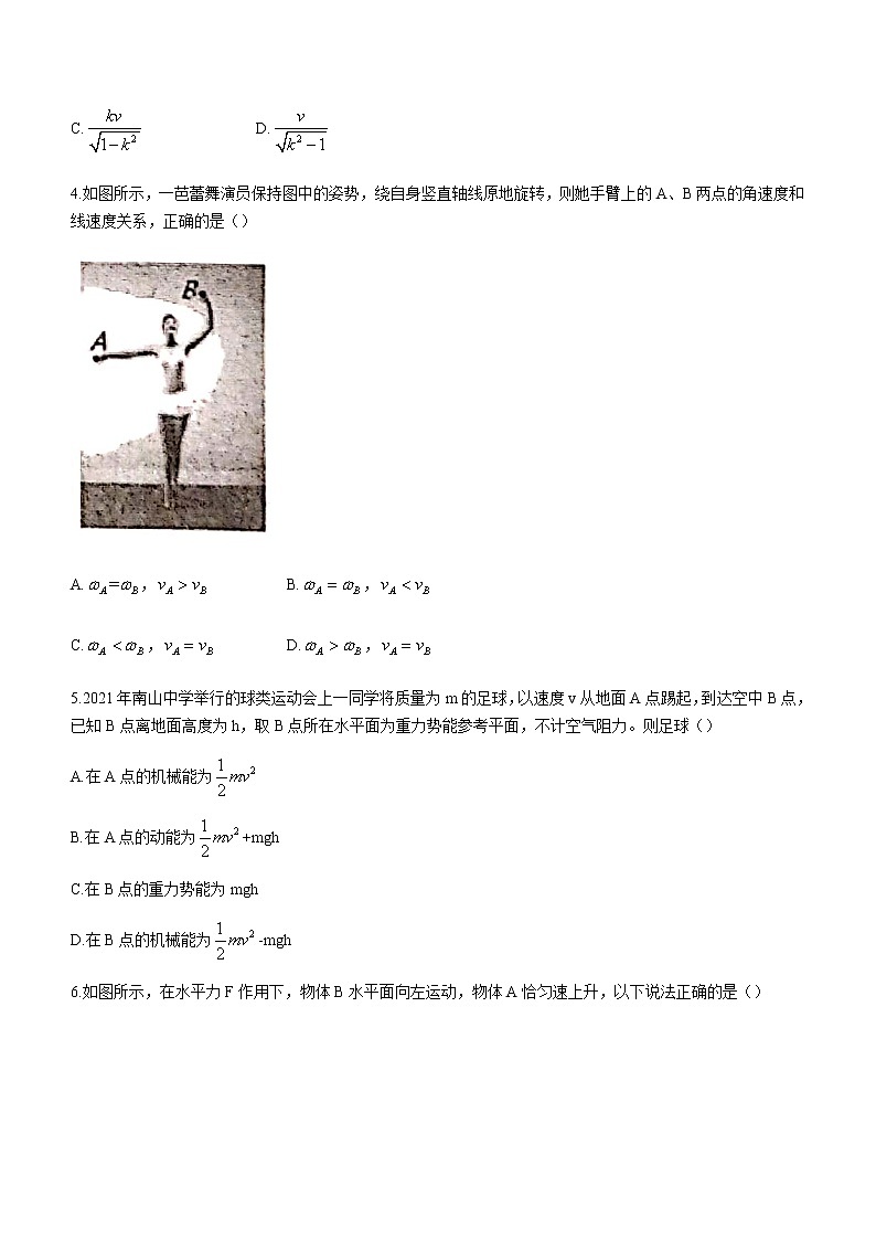 2020-2021学年四川省绵阳市南山中学高一下学期6月月考物理试卷第2页