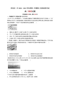 2020-2021学年黑龙江省伊春市伊美区第二中学高二下学期第三次月考物理试题 word版