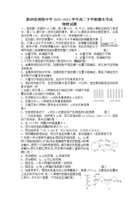 2020-2021学年陕西省黄陵中学高二下学期期末考试物理试题 word版