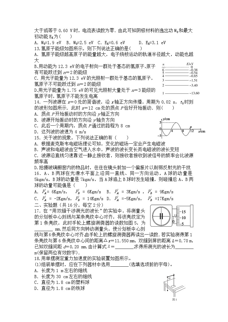 2020-2021学年陕西省黄陵中学高二下学期期末考试物理试题 word版第3页