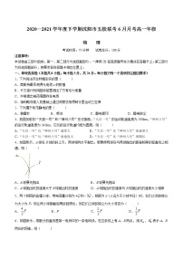 2020-2021学年辽宁省沈阳市五校高一下学期6月联考物理试题