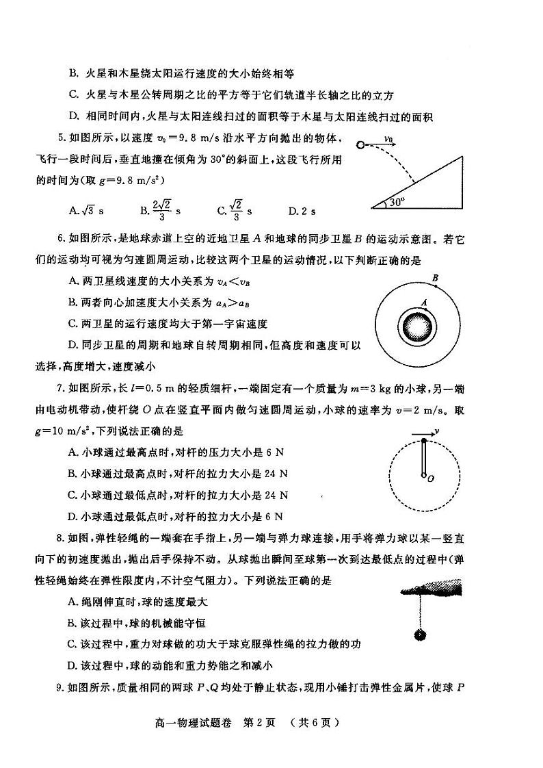 2019-2020学年河南省郑州市高一下学期期末考试物理试题 PDF版第2页