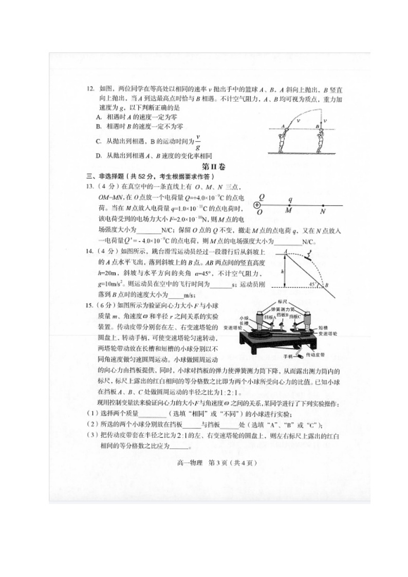 2020-2021学年福建省龙岩市高一下学期期末考试物理试题   扫描版03