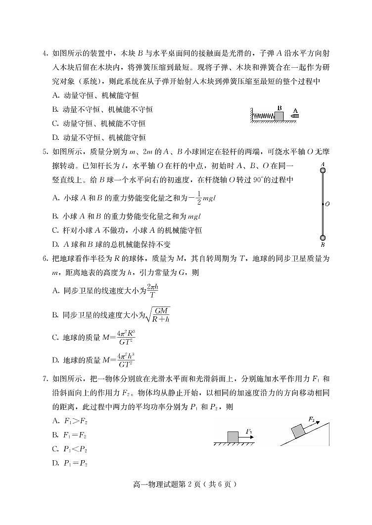2019-2020学年河北省保定市高一下学期期末考试物理试题 PDF版02