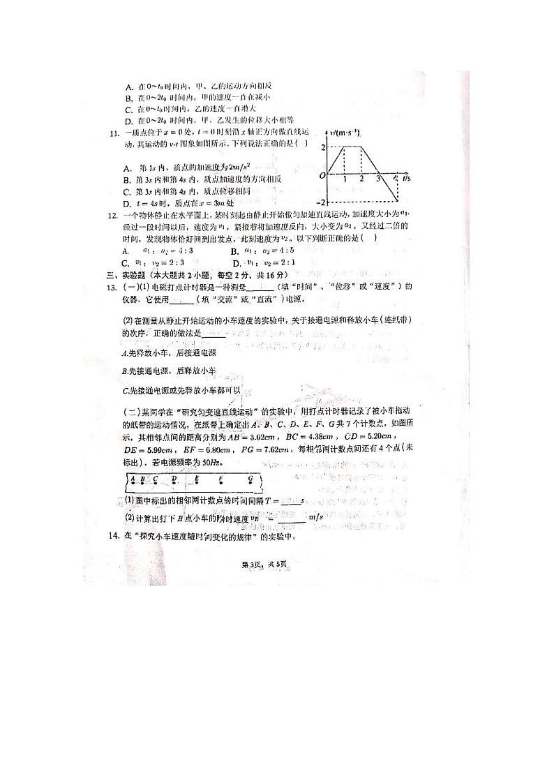 2020-2021学年甘肃省天水一中高一上学期第一学段考试物理试题 PDF版03