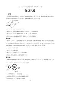 2018-2019学年河南省郑州市高一下学期期末考试物理试题（PDF版）