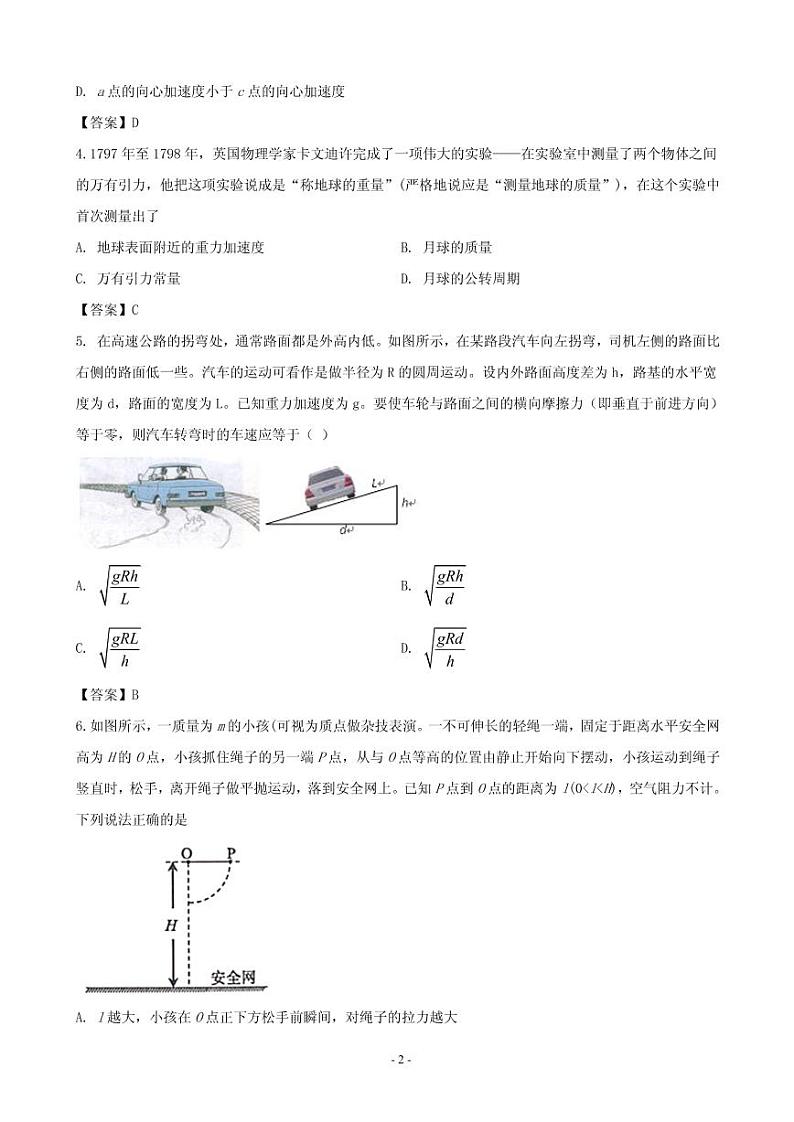 2018-2019学年河南省郑州市高一下学期期末考试物理试题（PDF版）第2页