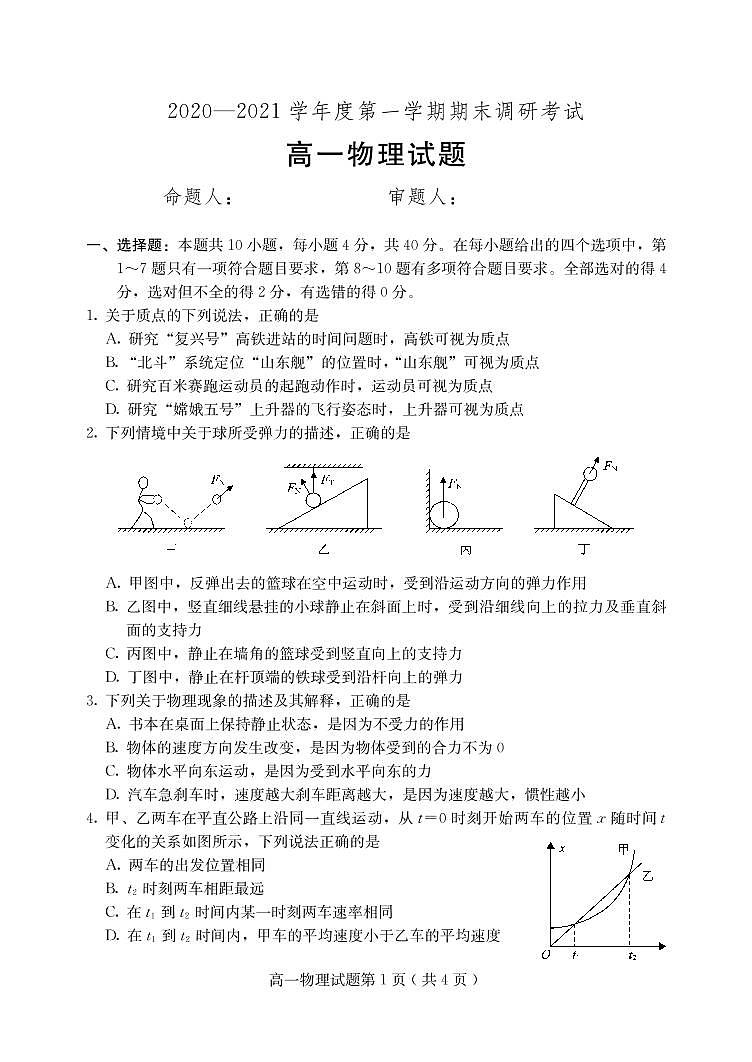 2020-2021学年河北省保定市高一上学期期末考试物理试题 PDF版01