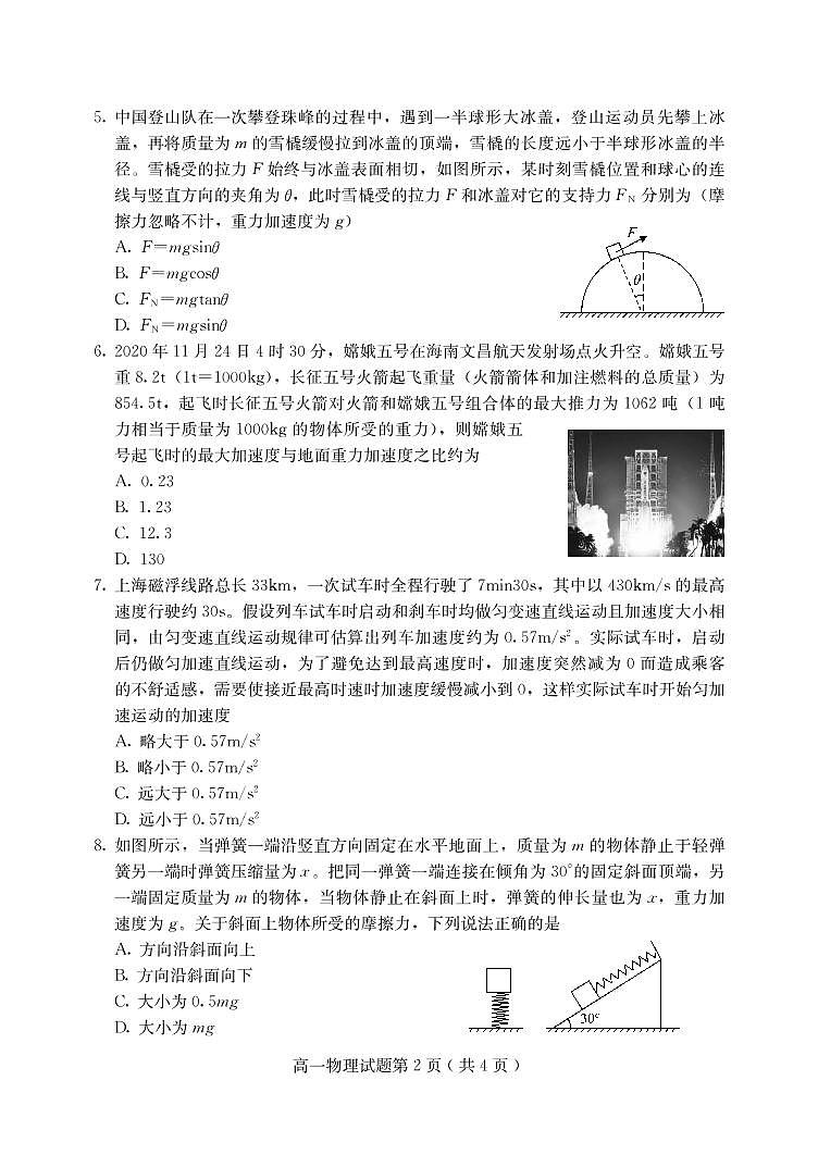 2020-2021学年河北省保定市高一上学期期末考试物理试题 PDF版02