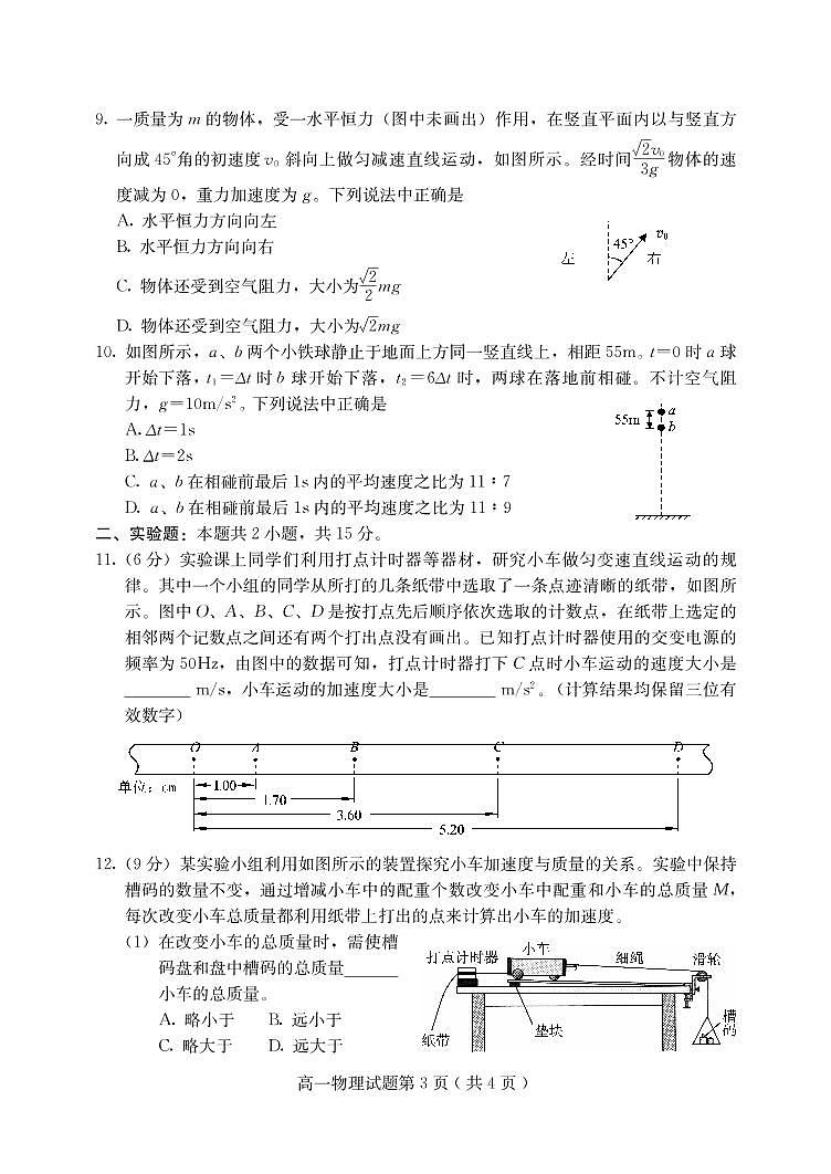 2020-2021学年河北省保定市高一上学期期末考试物理试题 PDF版03