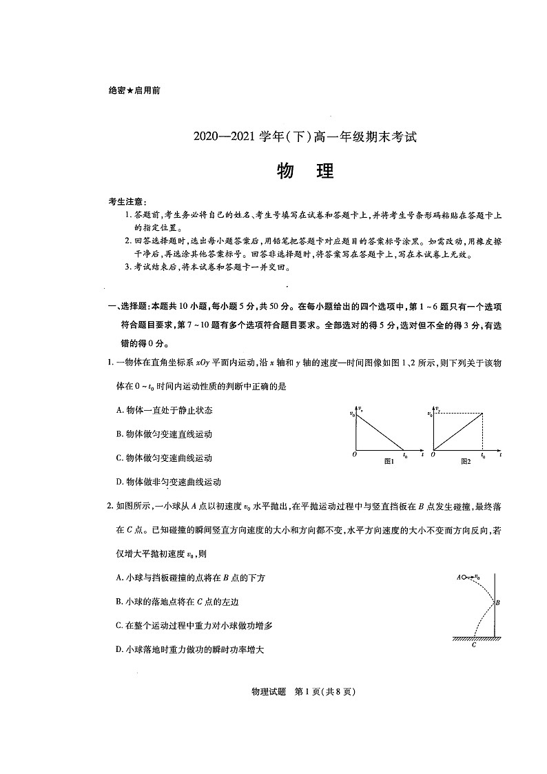 2020-2021学年河南省部分学校高一年级下学期期末考试物理扫描版第1页
