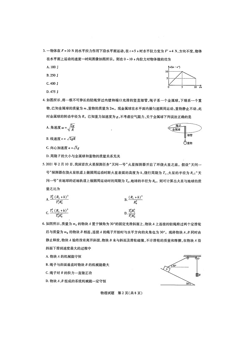 2020-2021学年河南省部分学校高一年级下学期期末考试物理扫描版第2页