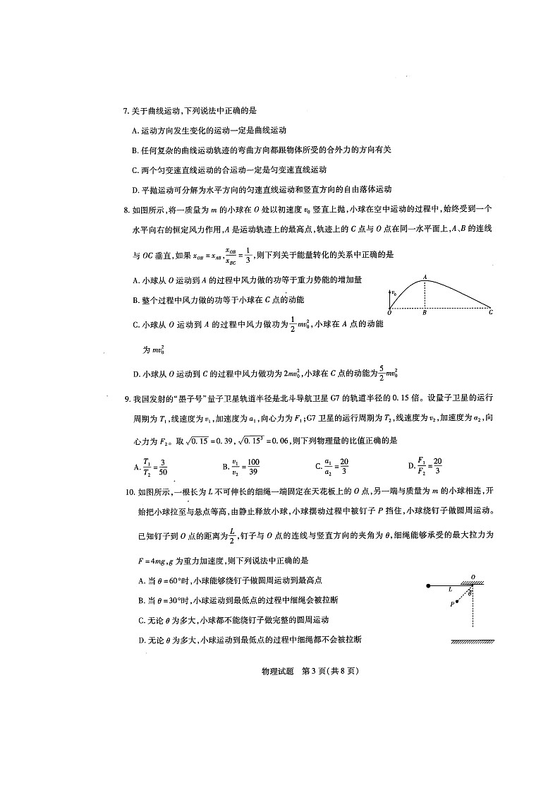 2020-2021学年河南省部分学校高一年级下学期期末考试物理扫描版第3页