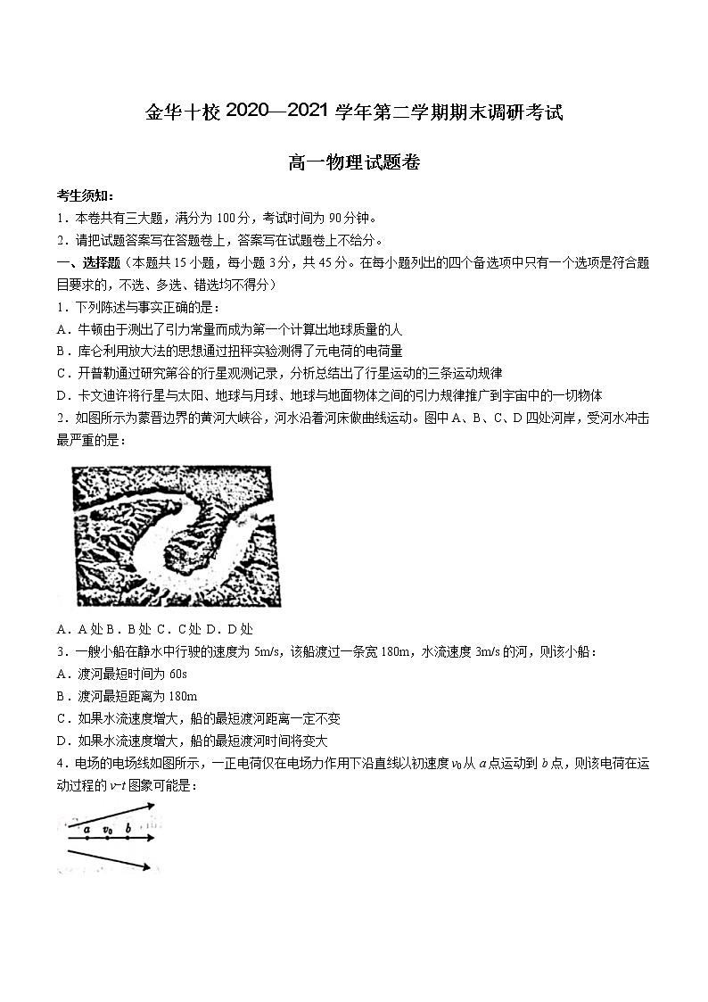 2020-2021学年浙江省金华十校高一下学期期末调研考试物理试题01