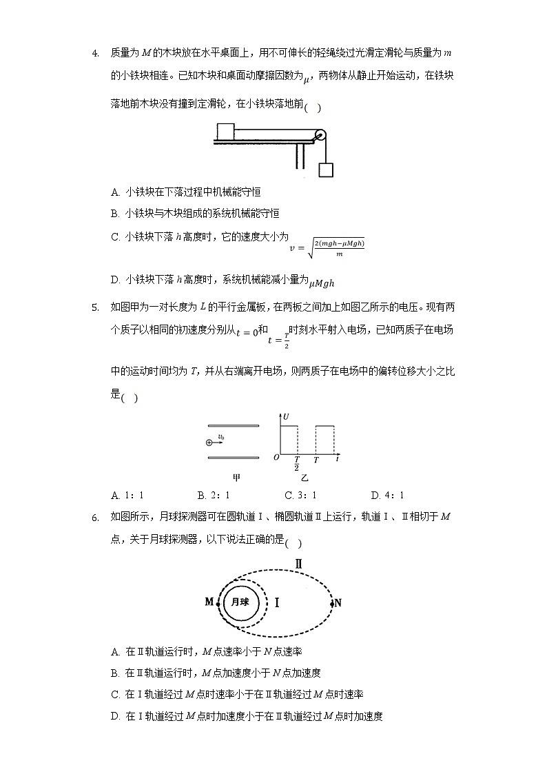 2020-2021学年江苏省苏州市苏州高新区第一中学高一下学期期末物理模拟试卷（四）02