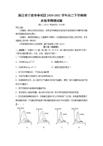 2020-2021学年浙江省宁波市奉化区高二下学期期末统考物理试题 word版