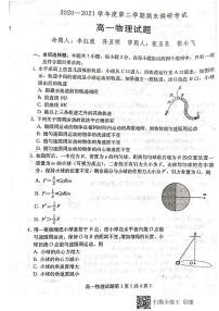 2020-2021学年河北省保定市高一下学期期末考试物理试题 PDF版