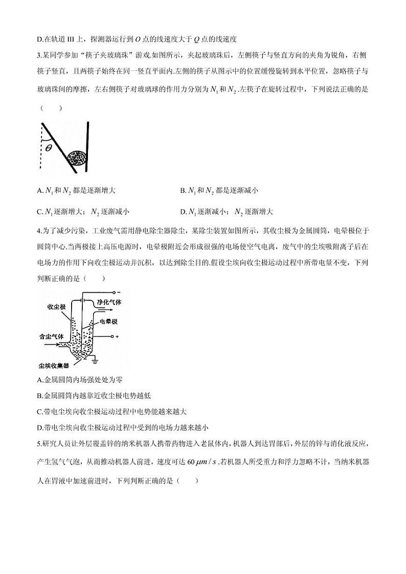 2021届广东省茂名市五校联盟高三下学期5月第三次联考物理试题 PDF版第2页