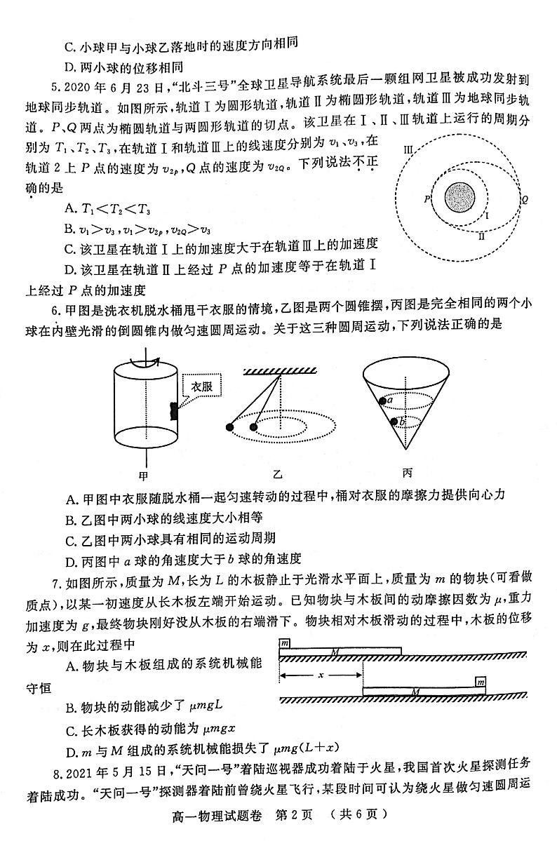2020-2021学年河南省郑州市高一下学期期末考试物理试题 PDF版02