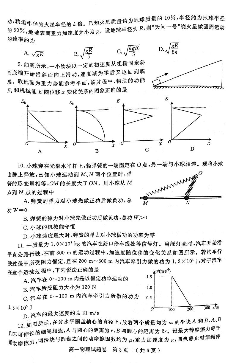 2020-2021学年河南省郑州市高一下学期期末考试物理试题 PDF版03