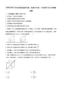 2020-2021学年河南省洛阳市第一高级中学高一下学期5月月考物理试题