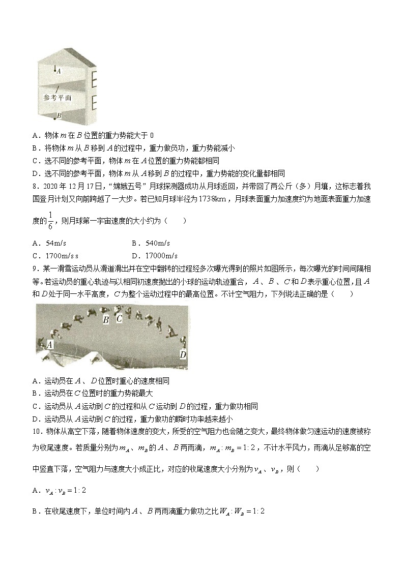 2020-2021学年云南省大理市部分学校高一下学期6月月考物理试题第3页