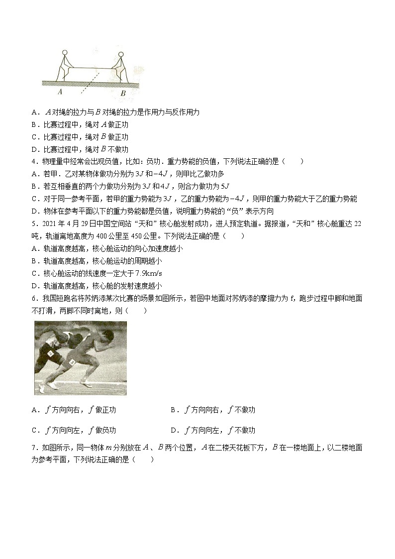 2020-2021学年云南省大理市部分学校高一下学期6月月考物理试题02