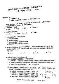 2020-2021学年浙江省嘉兴市高一下学期期末考试物理试题 PDF版