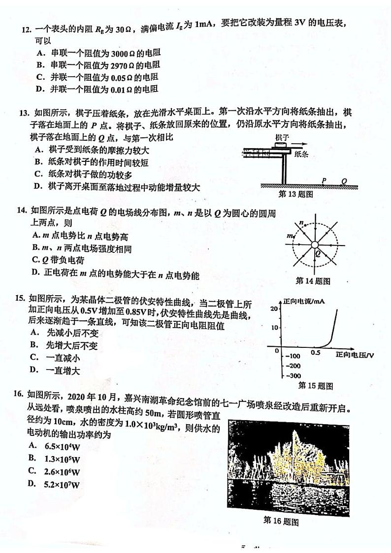 2020-2021学年浙江省嘉兴市高一下学期期末考试物理试题 PDF版03