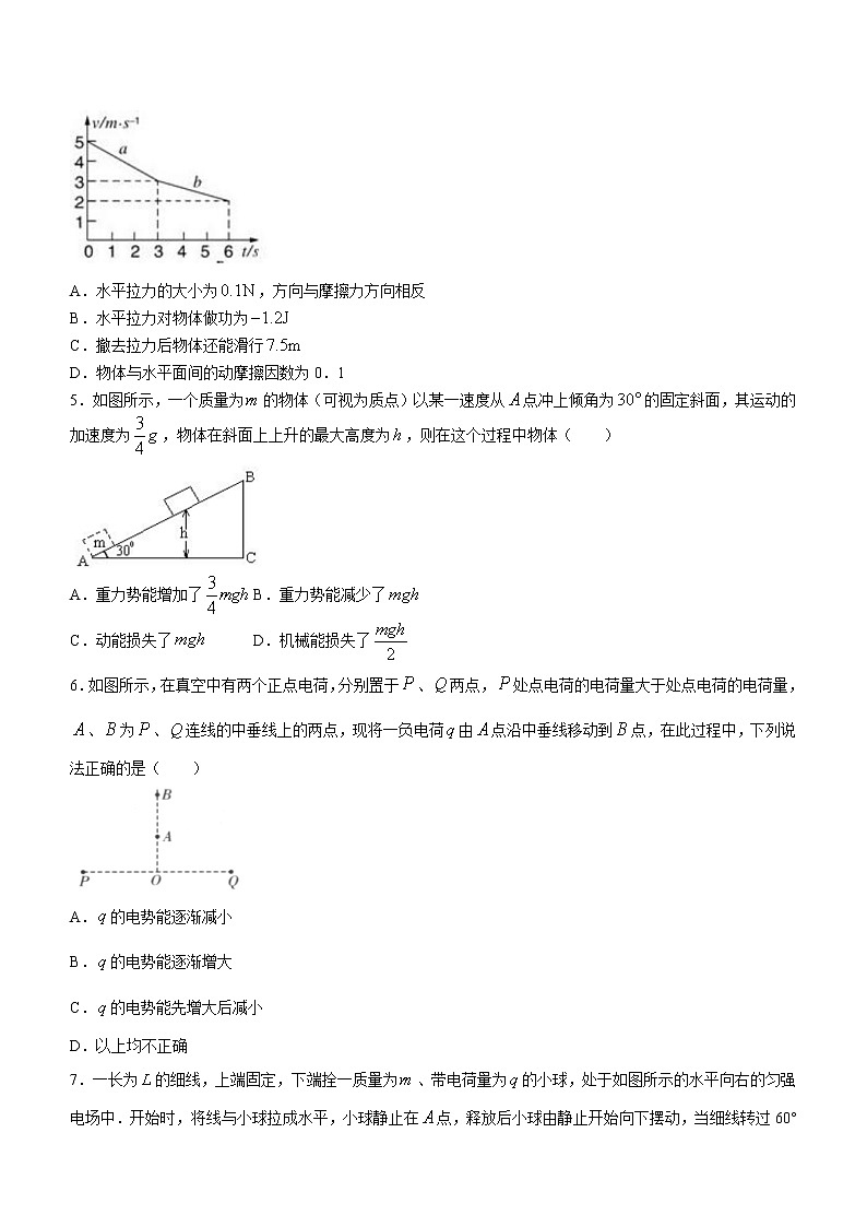 2020-2021学年天津市第一中学高一下学期期末考试物理试题02