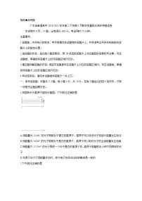 2020-2021学年广东省普通高中高二下学期5月教学质量联合测评 物理 解析版