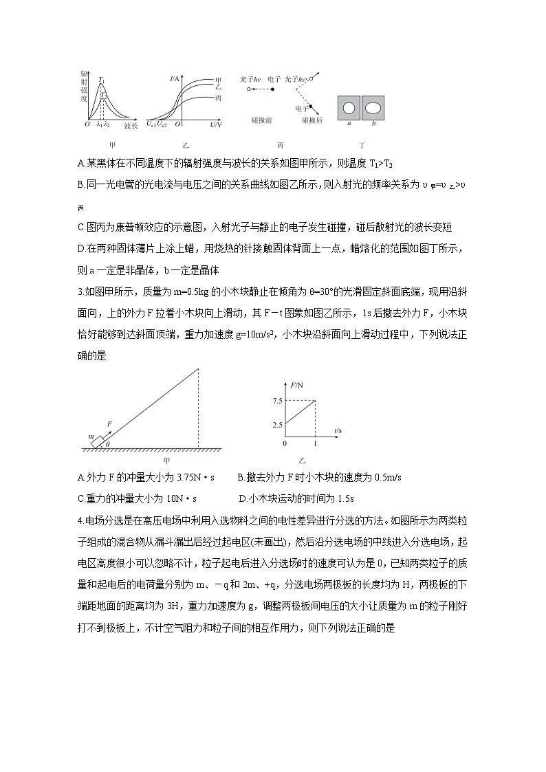 2020-2021学年广东省普通高中高二下学期5月教学质量联合测评 物理 解析版第2页