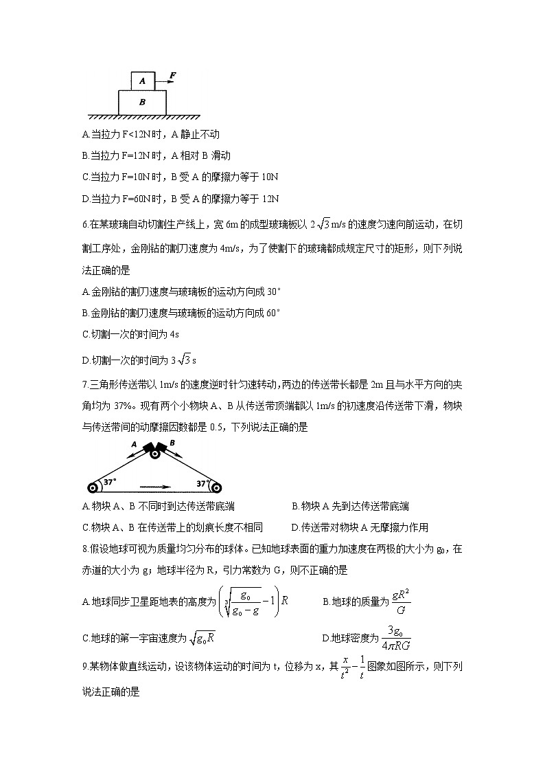 2020-2021学年山西省怀仁市高一下学期期中考试 物理第3页