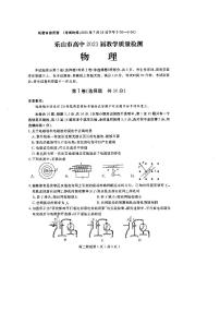 2019-2020学年四川省乐山市高二下学期期末考试物理试题 PDF版