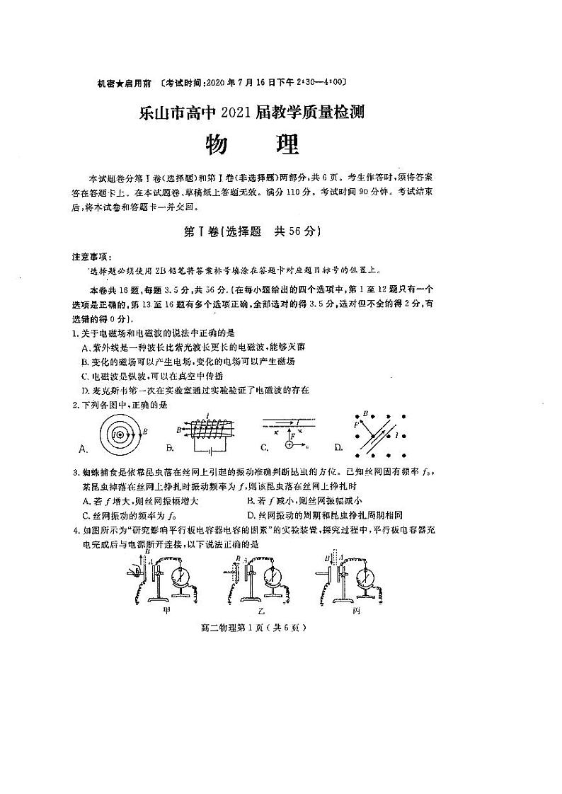 2019-2020学年四川省乐山市高二下学期期末考试物理试题 PDF版01