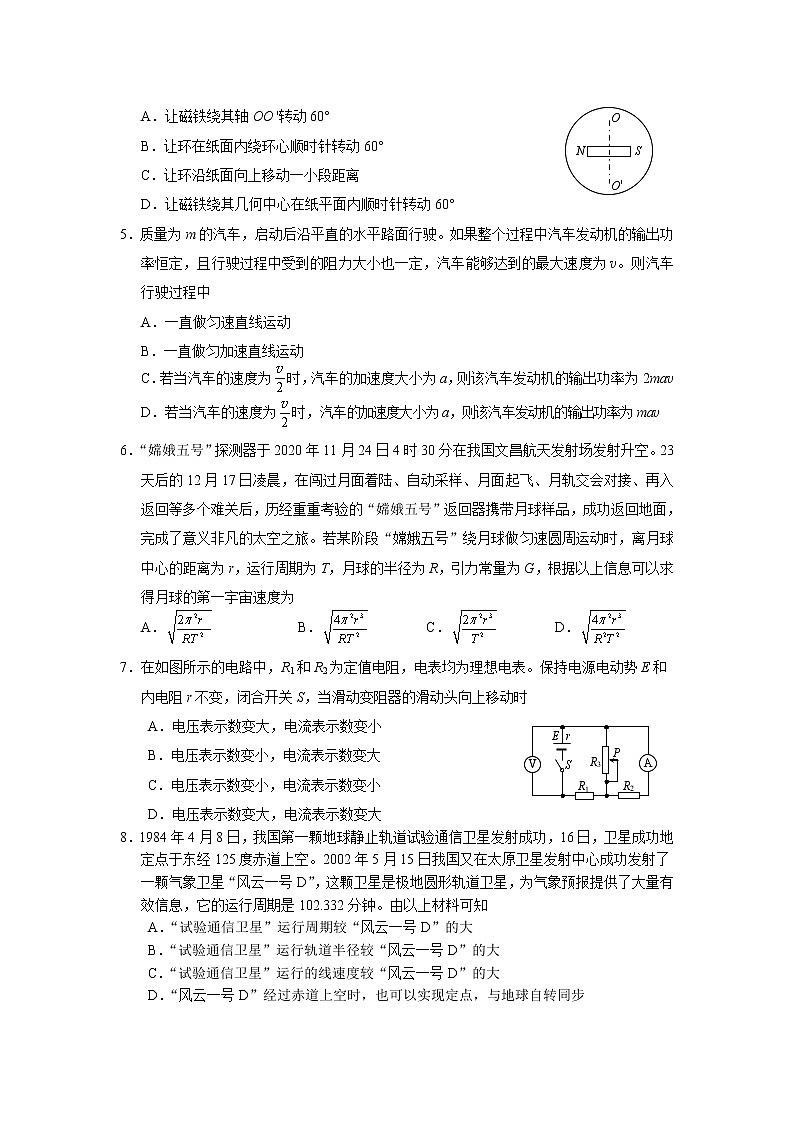 2020-2021学年湖北省鄂州市高一下学期期末质量监测物理试题第2页