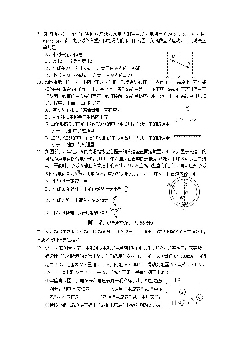 2020-2021学年湖北省鄂州市高一下学期期末质量监测物理试题第3页