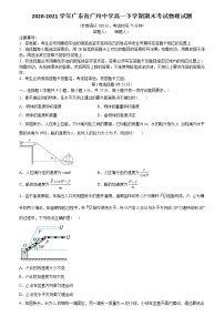 2020-2021学年广东省广州中学高一下学期期末考试物理试题