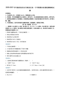 2020-2021学年陕西省西安市阎良区高一下学期期末质量检测物理试题