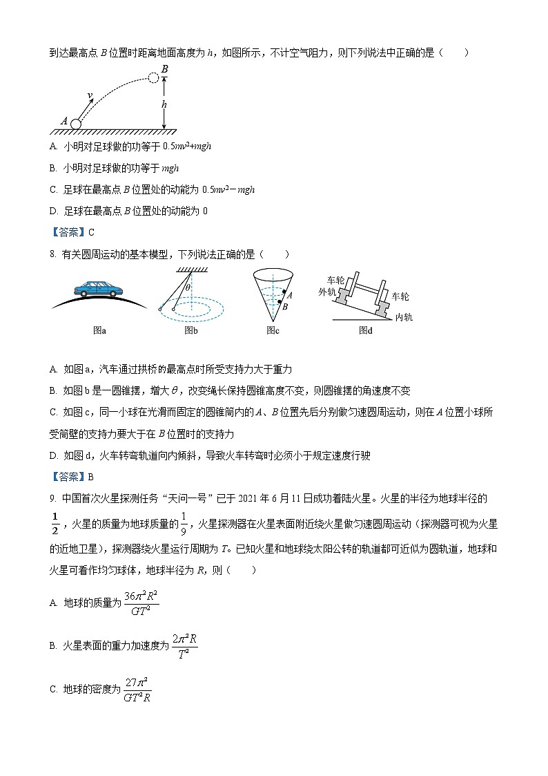 2020-2021学年陕西省西安市阎良区高一下学期期末质量检测物理试题03