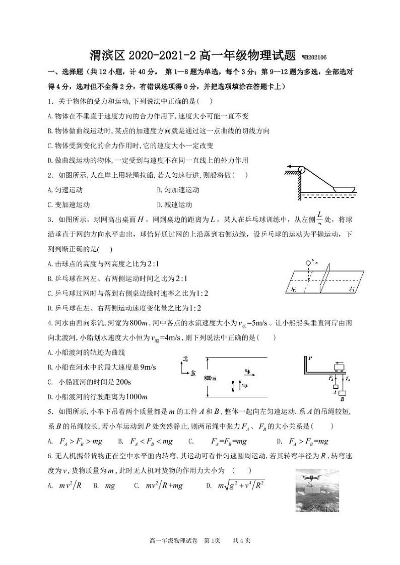 2020-2021学年陕西省宝鸡市渭滨区高一下学期期末考试物理试题 PDF01