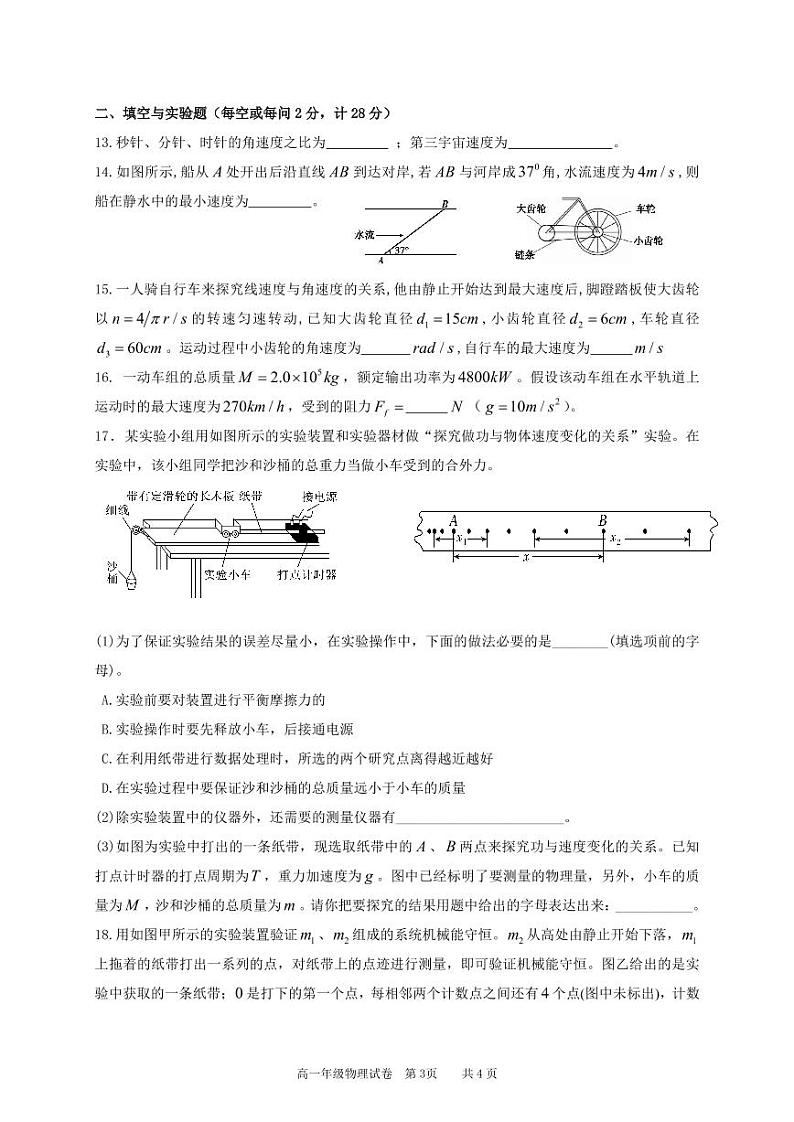 2020-2021学年陕西省宝鸡市渭滨区高一下学期期末考试物理试题 PDF03