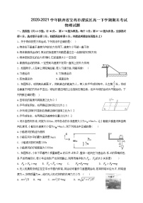 2020-2021学年陕西省宝鸡市渭滨区高一下学期期末考试物理试题