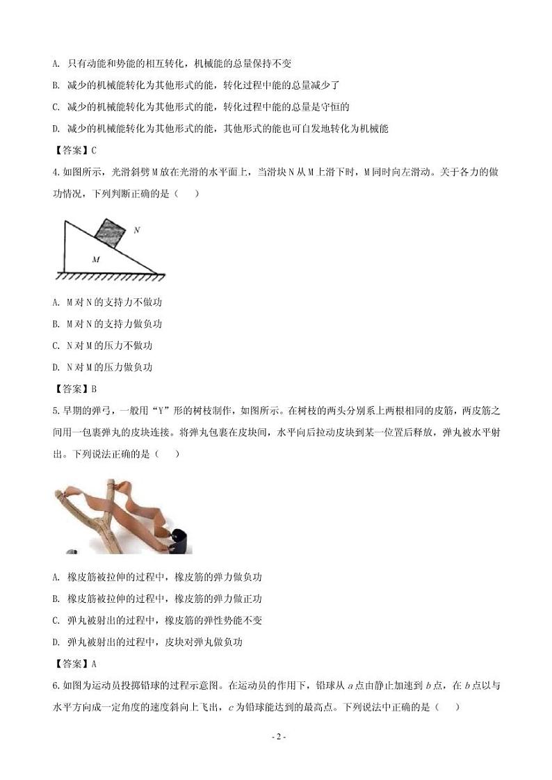 2018-2019学年山西省太原市高一下学期期末考试物理试题（PDF版）第2页