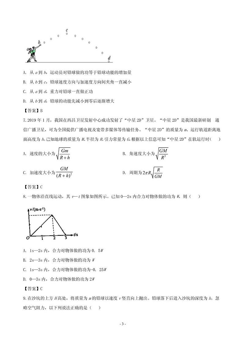 2018-2019学年山西省太原市高一下学期期末考试物理试题（PDF版）第3页