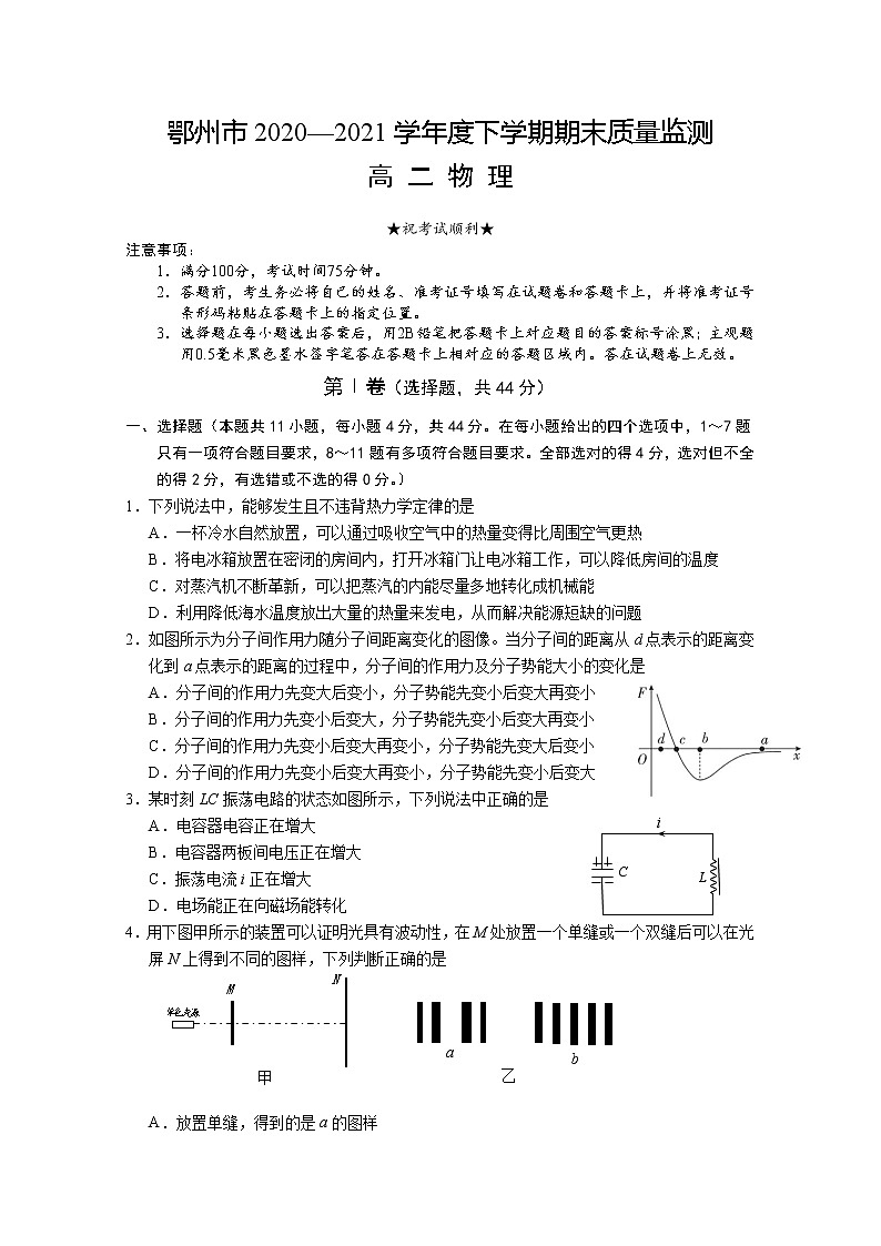 2020-2021学年湖北省鄂州市高二下学期期末质量监测物理试题 Word版01