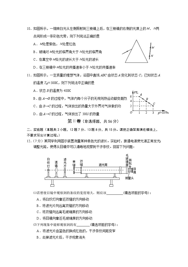 2020-2021学年湖北省鄂州市高二下学期期末质量监测物理试题 Word版03