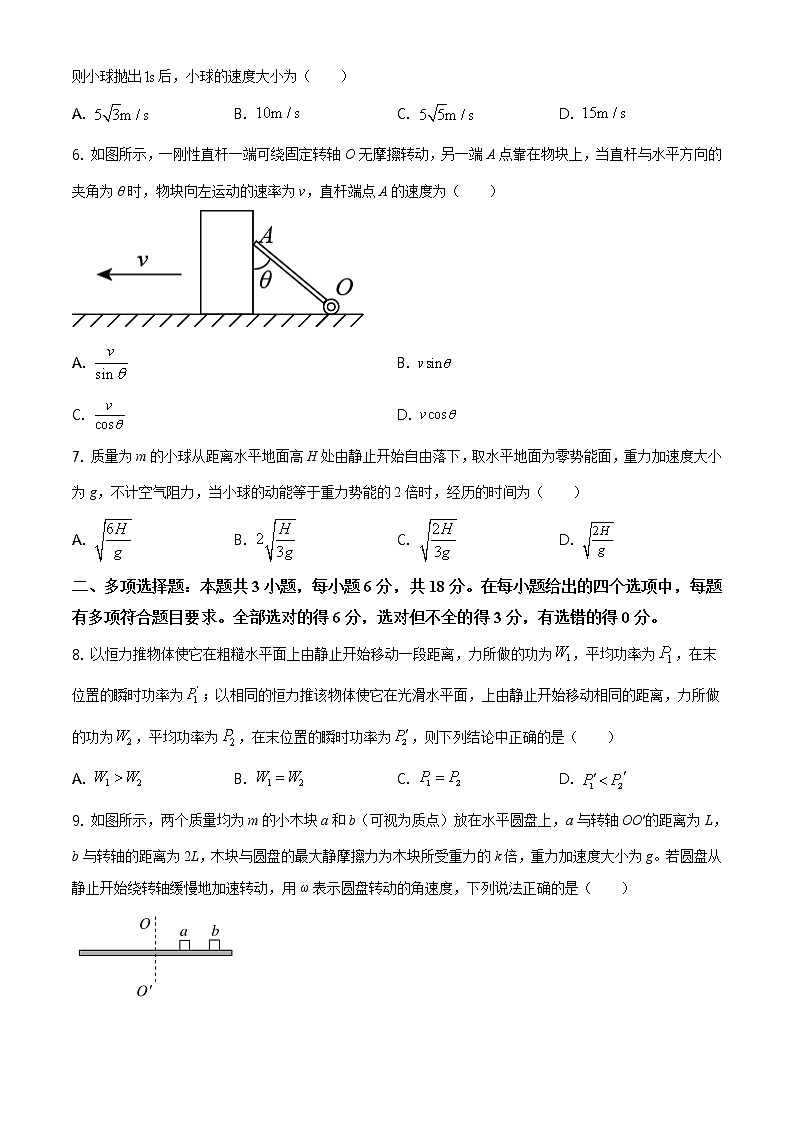 2020-2021学年河北省定州市高一下学期期末考试物理试题第3页