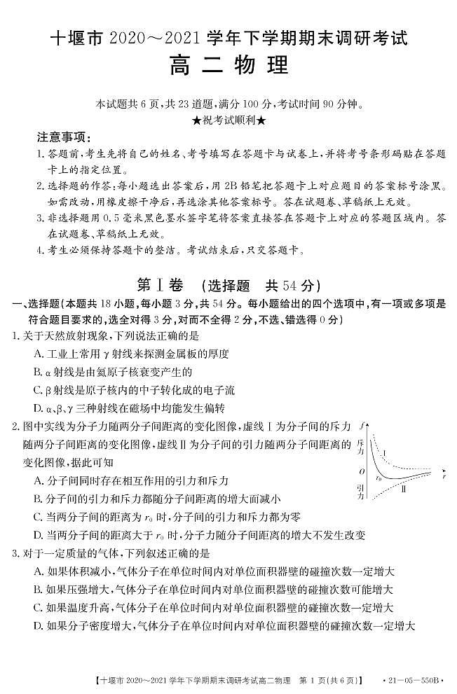 2020-2021学年湖北省十堰市高二下学期期末调研考试物理试题 PDF版第1页